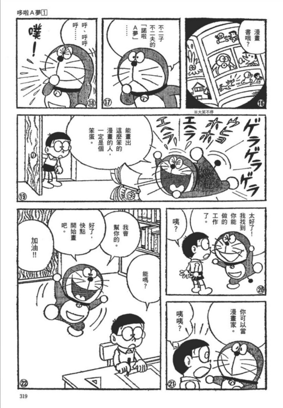 "能画出这么笨的漫画的人 ,一定是个笨蛋 "